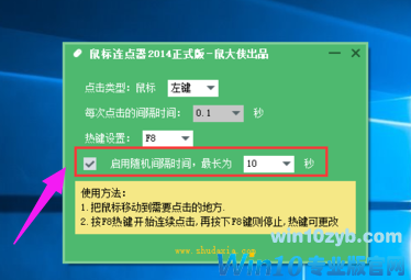 win10系统鼠标连点器怎么设置(8)