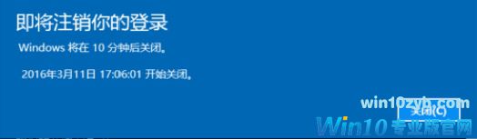 win10设置和取消定时关机的方法27.jpg