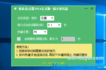 win10系统鼠标连点器怎么设置(4)
