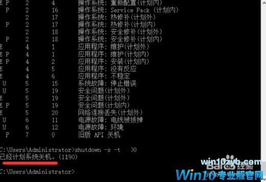 win10设置和取消定时关机的方法29.jpg