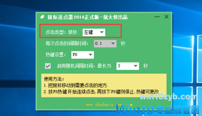 win10系统鼠标连点器怎么设置(5)