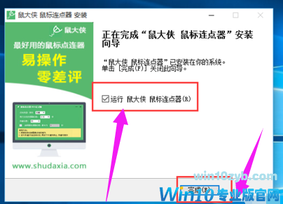 win10系统鼠标连点器怎么设置(3)