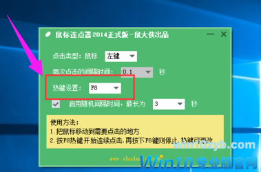 win10系统鼠标连点器怎么设置(6)