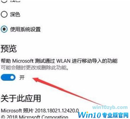 手机照片无线传送到Win10系统电脑的方法