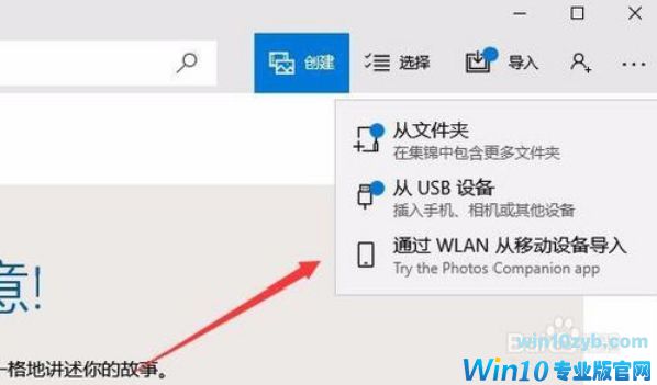 手机照片无线传送到Win10系统电脑的方法