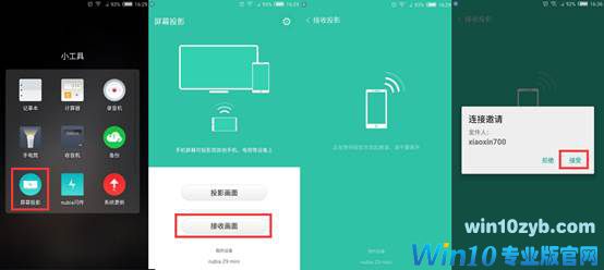 Win10电脑和安卓手机无线互投教程