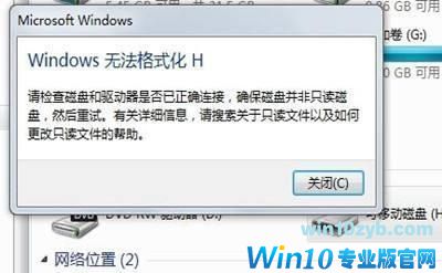 U盘格式化失败的解决方法
