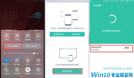 Win10电脑和安卓手机无线互投教程
