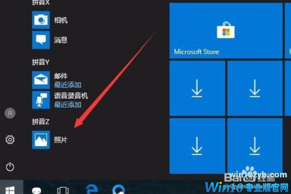 手机照片无线传送到Win10系统电脑的方法