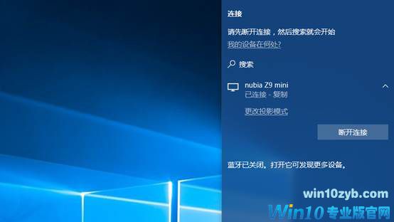 Win10电脑和安卓手机无线互投教程
