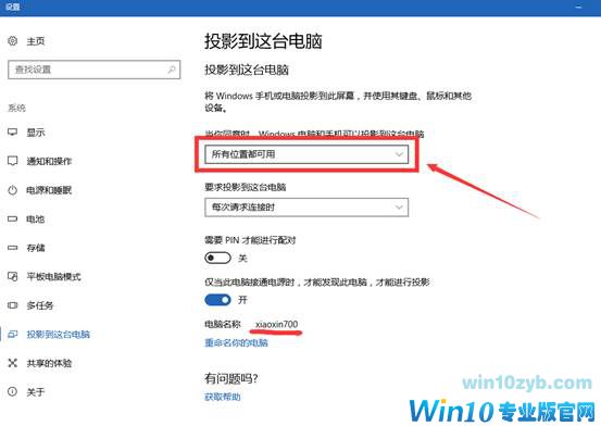 Win10电脑和安卓手机无线互投教程
