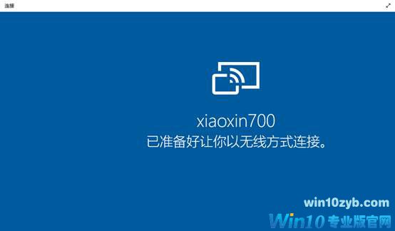 Win10电脑和安卓手机无线互投教程
