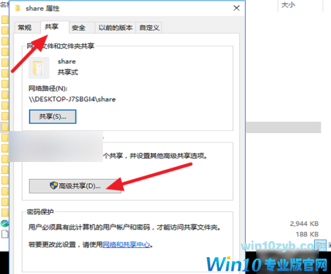 win10 19H1 共享文件夹无法访问的解决方法