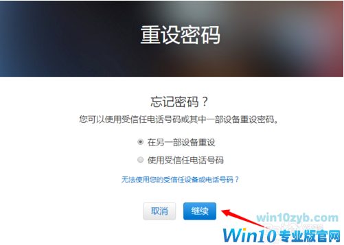 iCloud密码忘记找回密码的方法