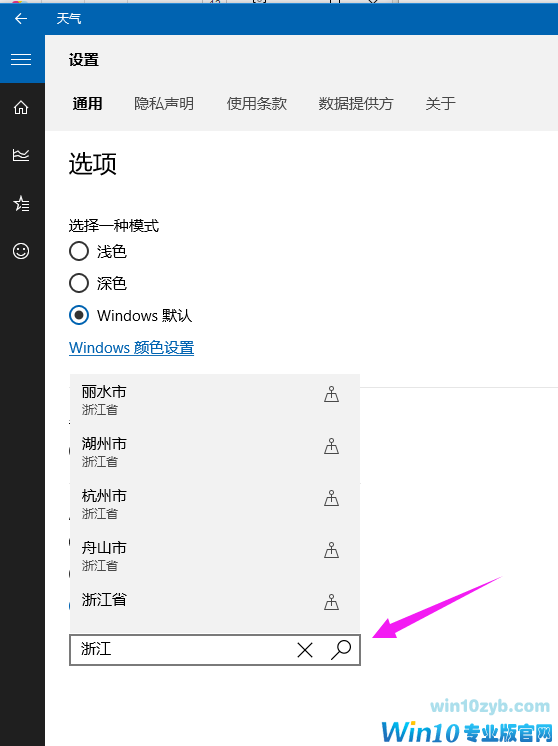win 10天气预报如何实时更新