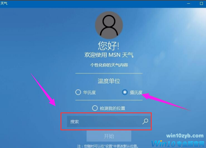 win 10天气预报如何实时更新