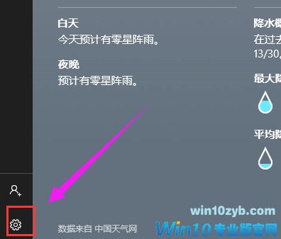 win 10天气预报如何实时更新
