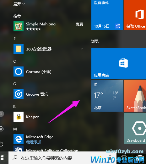 win 10天气预报如何实时更新