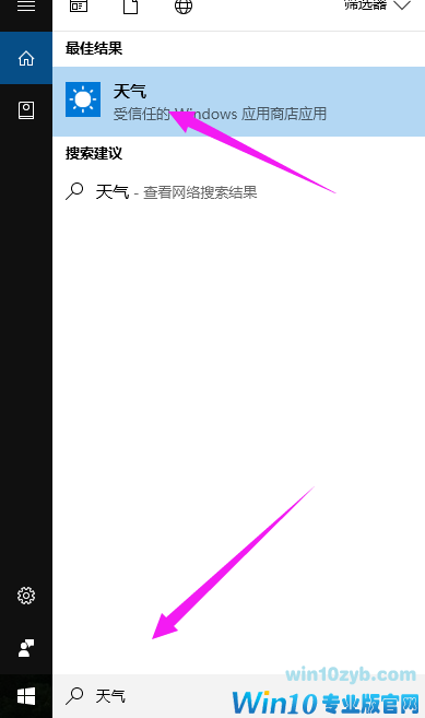 win 10天气预报如何实时更新