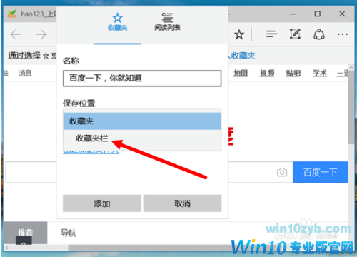 win10系统Edge浏览器收藏夹添加网页方法