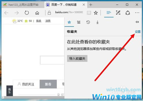 win10系统Edge浏览器收藏夹添加网页方法