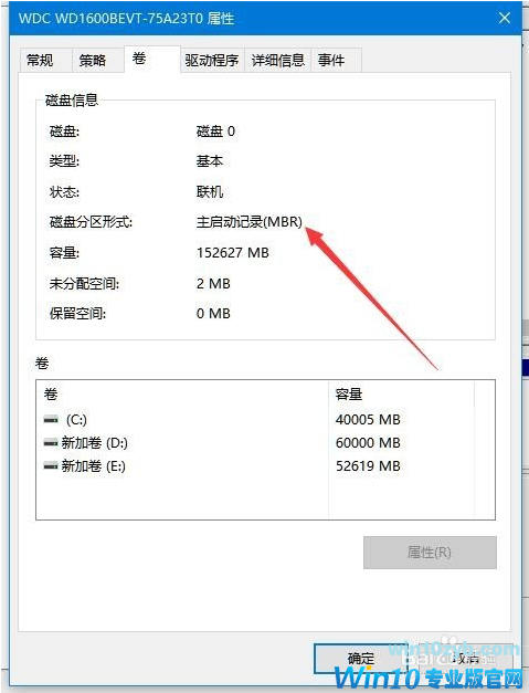 查看win10系统是UEFI启动还是BIOS启动的方法