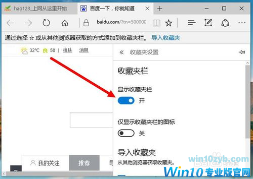 win10系统Edge浏览器收藏夹添加网页方法