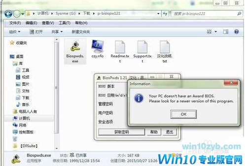 win10系统中取消电脑运行BIOS密码的方法