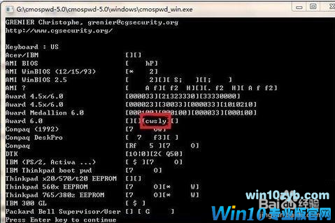 win10系统中取消电脑运行BIOS密码的方法