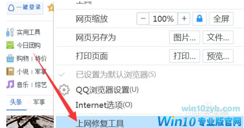 win10QQ浏览器打不开网页的解决方法