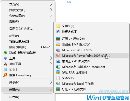 如何给Windows 10右键“新建”菜单动动手术-4