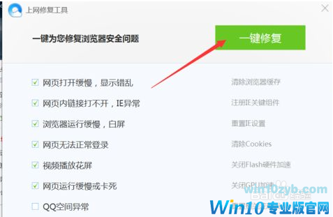win10QQ浏览器打不开网页的解决方法