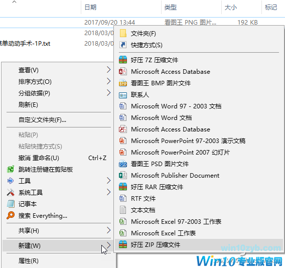 如何给Windows 10右键“新建”菜单动动手术-1