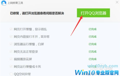 win10QQ浏览器打不开网页的解决方法