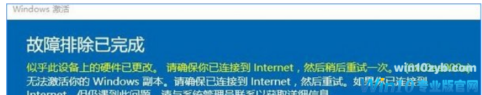 详解激活win10出现错误代码0xc0ea000a的处理步骤-01