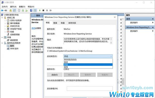 win10专业版总是发送错误报告怎么办4
