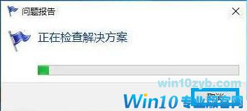 win10专业版总是发送错误报告怎么办1