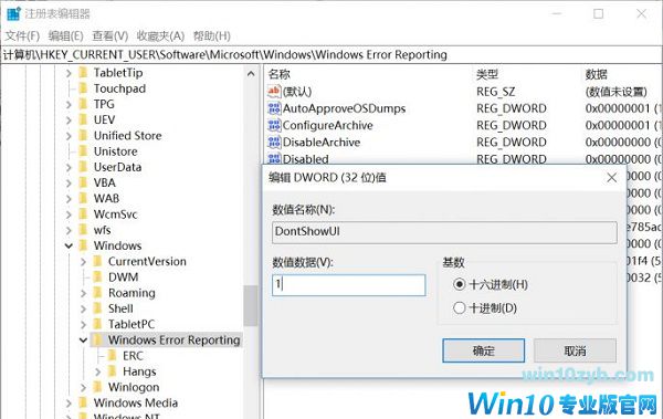 win10专业版总是发送错误报告怎么办3