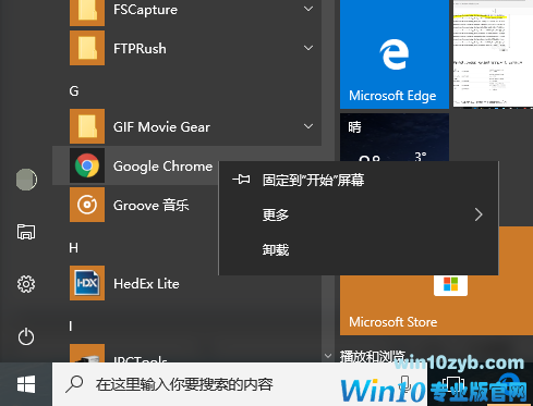 win10开始屏幕添加程序快捷方式的技巧 Win10开始屏幕添加程序快捷方式的方法