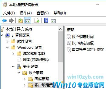 Win10登录密码错误次数怎么修改?