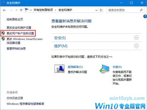 更改用户账户控制设置