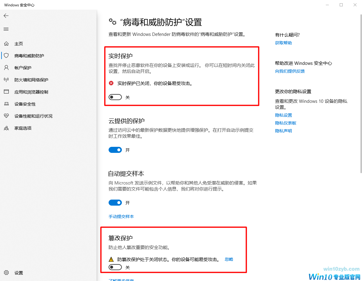 Win10 1903专业版怎么彻底关闭Defender1.png