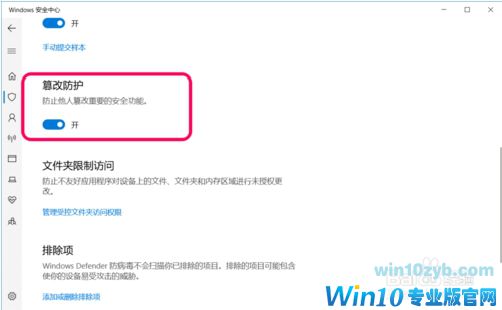 Win10 1903启用/禁用防篡改功能技巧7.jpg