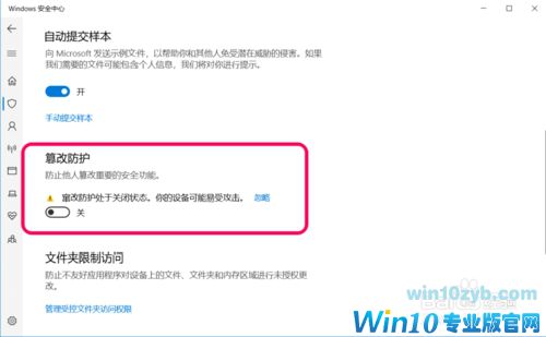 Win10 1903启用/禁用防篡改功能技巧6.jpg