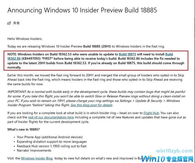 微软Win10 1903 18362.53更新_KB4497093补丁下载