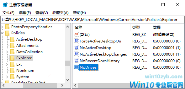 隐藏Win10“此电脑”中的某个本地磁盘技巧