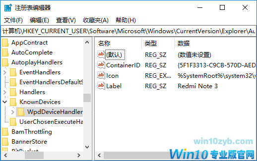 怎么删除Win10“自动播放”设置里的设备?