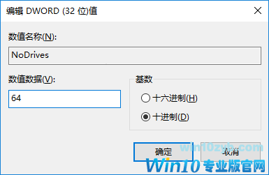隐藏Win10“此电脑”中的某个本地磁盘技巧
