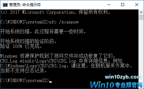 如何用&ldquo;sfc /scannow&rdquo;命令来扫描修复Win10系统？