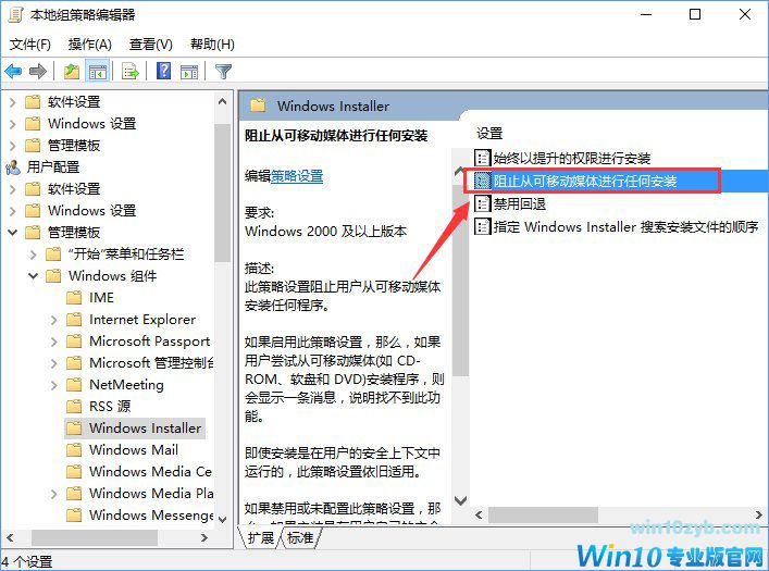 Win10装软件提示“系统管理员设置了系统策略禁止进行此安装”怎么办?